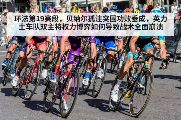 cycling team tactics
